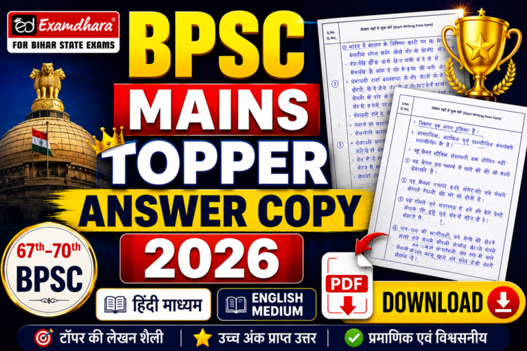 BPSC Mains Topper Answer Copy 2026 PDF Download | Hindi & English ...