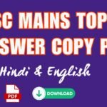 BPSC Mains Topper Answer Copy In Hindi and English Pdf Download