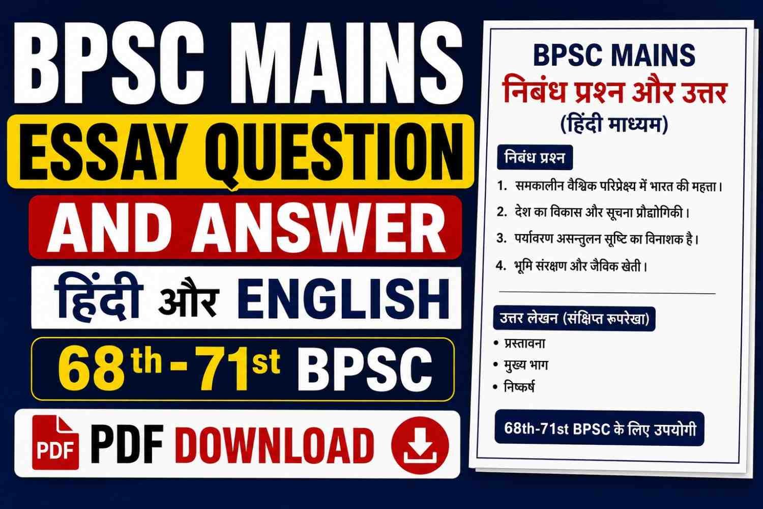 BPSC Mains Essay Question and Answer Pdf Download in Hindi and English [68th-71st BPSC]