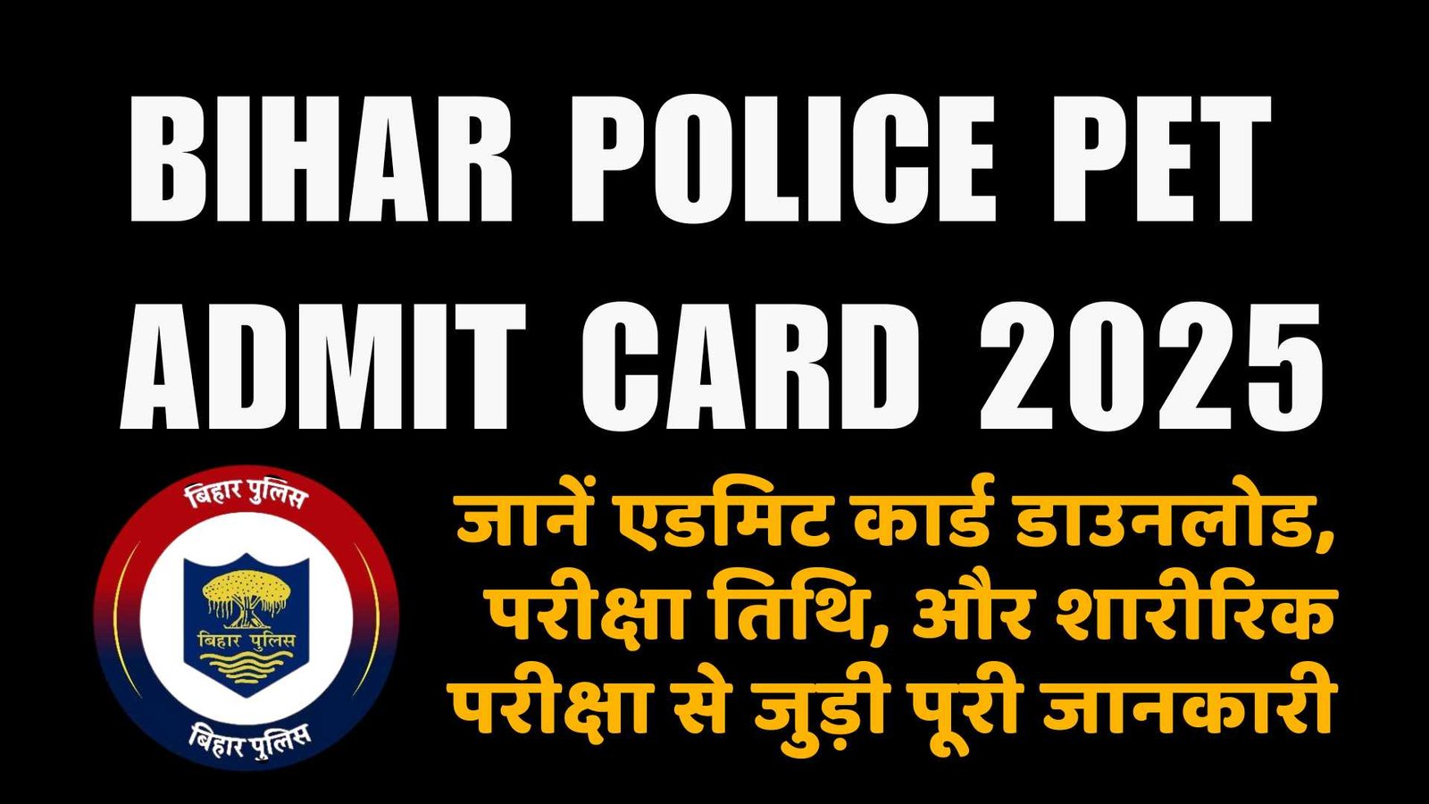 Bihar police pet admit card