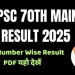 BPSC 70th Mains Result 2025 जारी – Roll Number Wise Result PDF यहाँ देखें