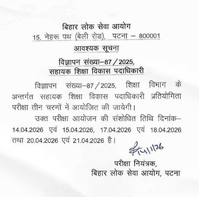 BPSC AEDO Exam 2026: Revised Exam Schedule Released