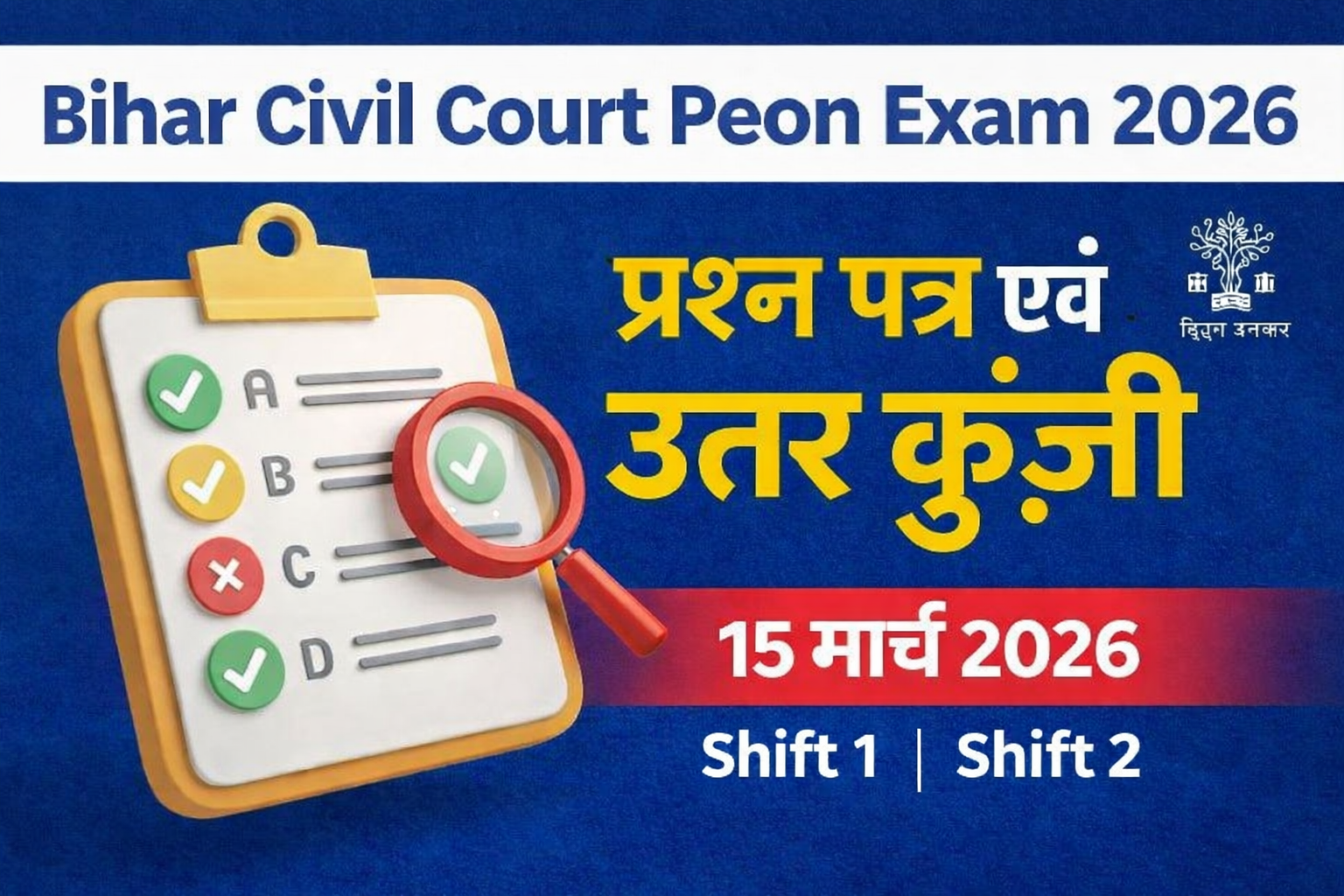 Bihar Civil Court Peon Question Paper 2026; Answer Key 15 March 2026 All Shift Pdf