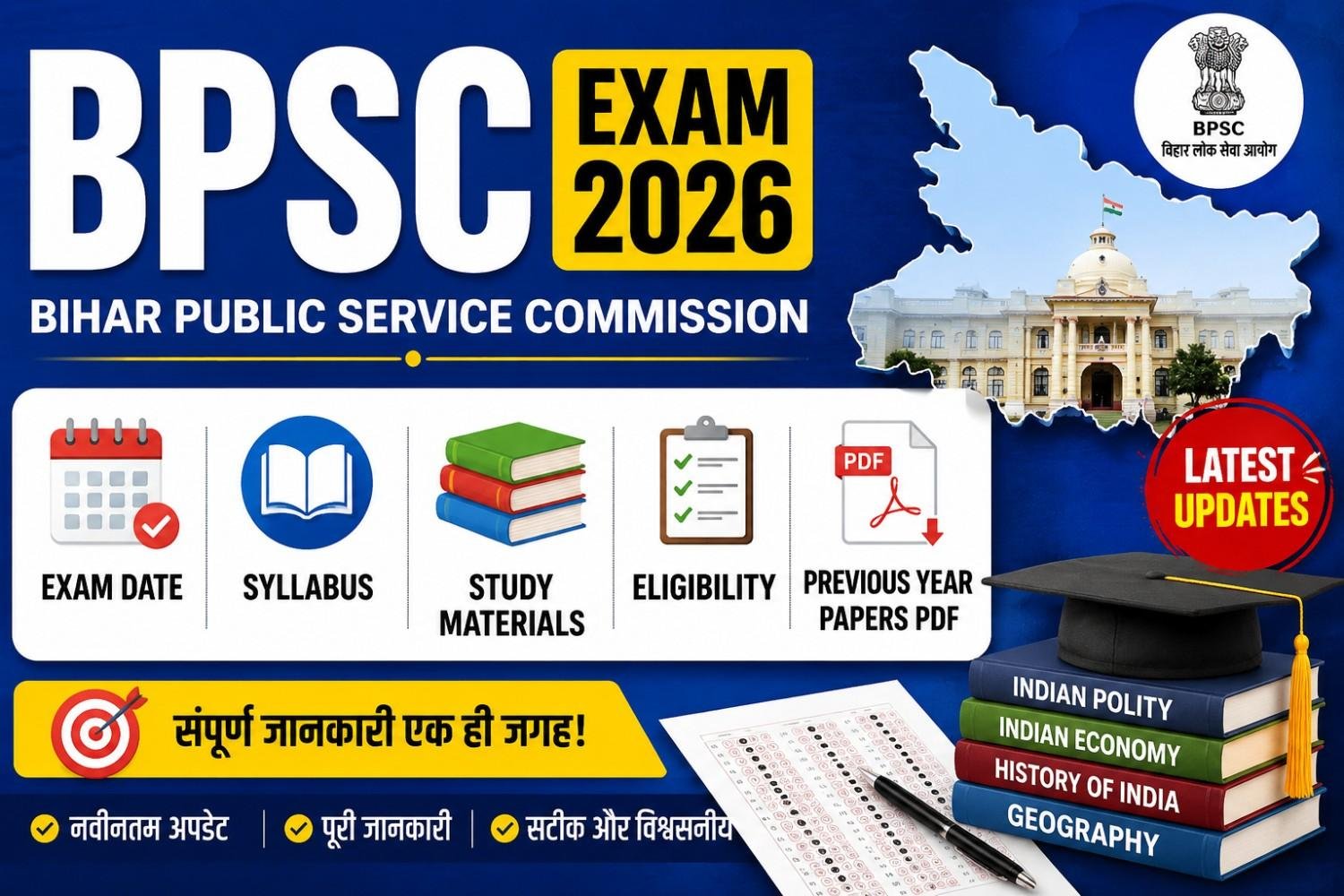 BPSC Exam 2026; BPSC Exam Date, Syllabus, Study Materials, Eligibility and Previous Year Papers Pdf