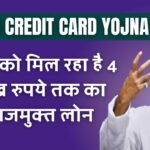 Bihar Student Credit Card Yojana 2025