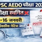 BPSC AEDO Exam 2026 Postponed Official Notice