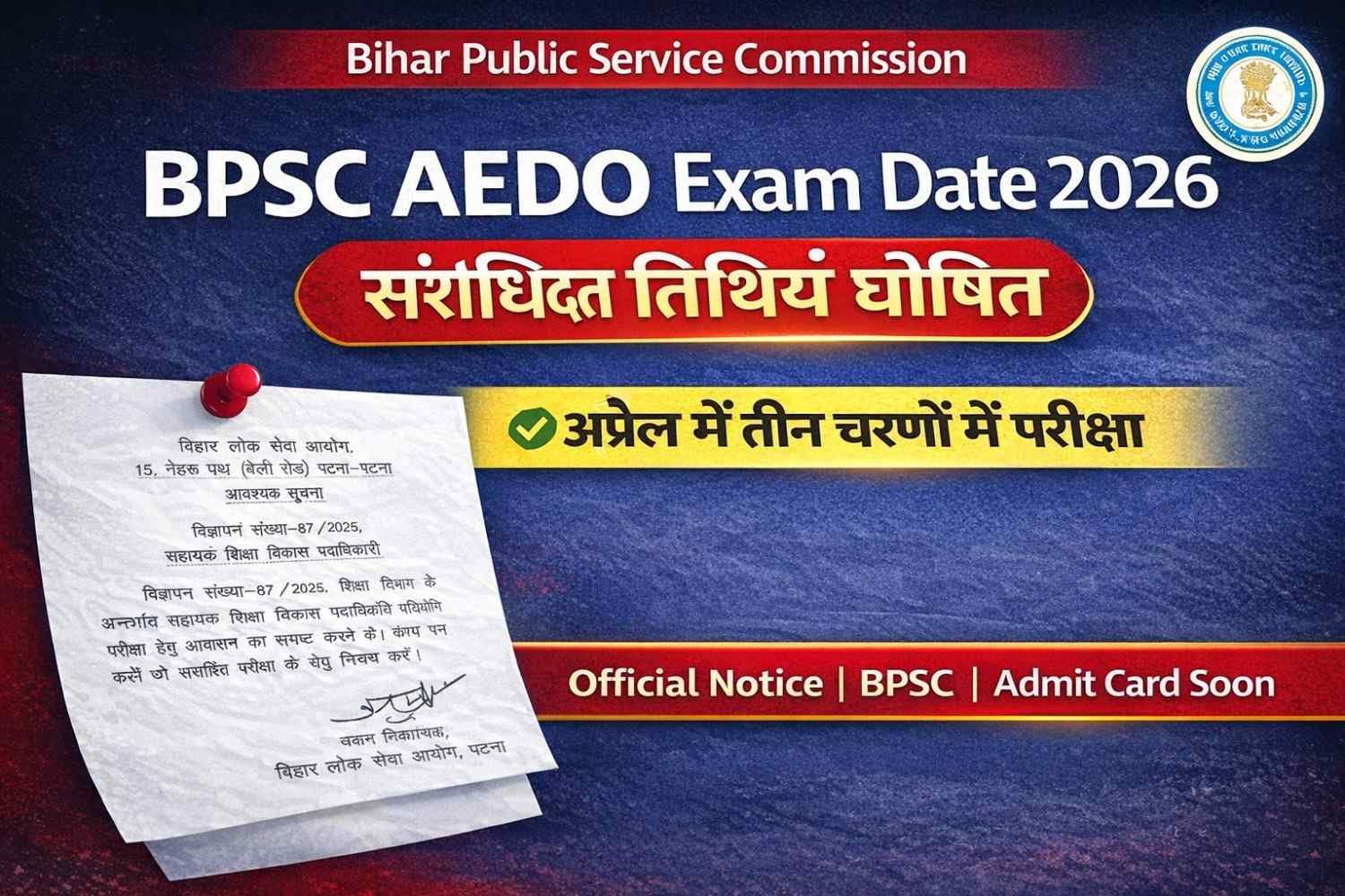 BPSC AEDO Exam Date 2026 संशोधित तिथियाँ घोषित, अप्रैल में तीन चरणों में होगा आयोजन