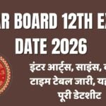 Bihar Board 12th Exam Date 2026: इंटर आर्ट्स, साइंस, कॉमर्स टाइम टेबल जारी, यहाँ देखें पूरी डेटशीट