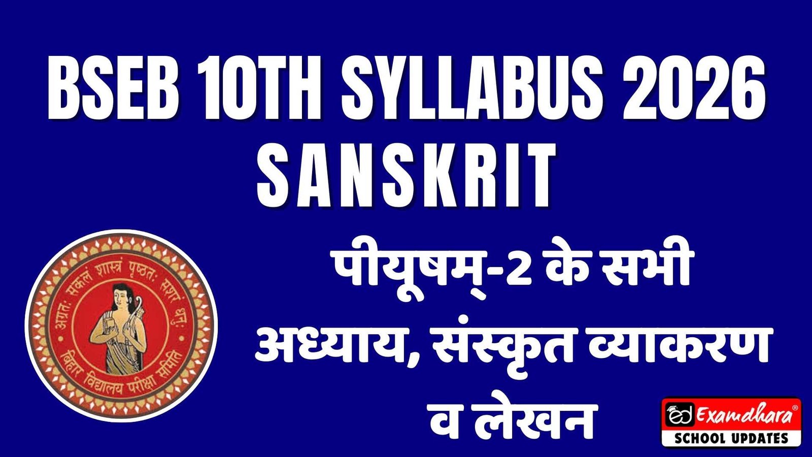 Bihar Board 10th Sanskrit Syllabus 2026