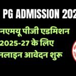 LNMU PG Admission 2025-27: एलएनएमयू पीजी एडमिशन 2025-27 के लिए ऑनलाइन आवेदन शुरू – सम्पूर्ण जानकारी
